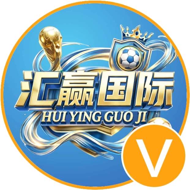 汇赢国际（新人必爆）南宫旗下第一平台