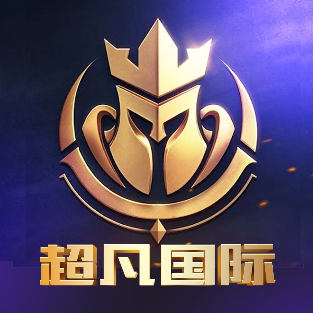 超凡国际（送58）